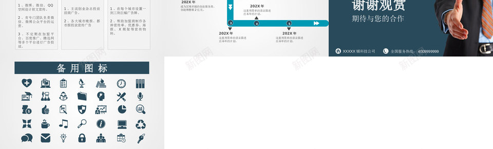 融资路演38PPT模板_新图网 https://ixintu.com 融资 路演