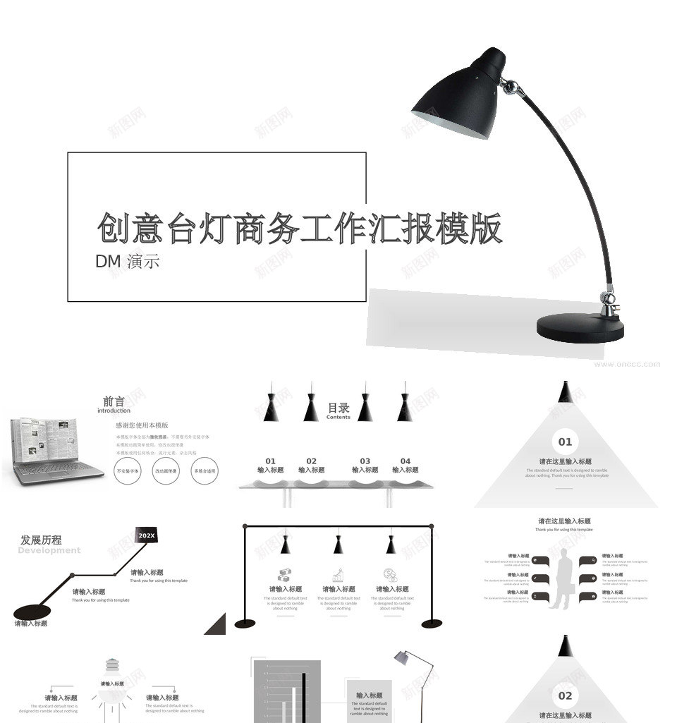 时尚台灯工作汇报模版PPT模板_新图网 https://ixintu.com 时尚 台灯 工作 汇报 模版