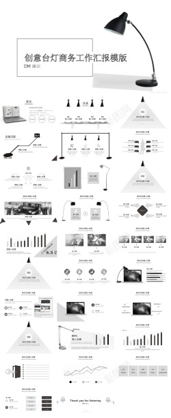 书架与台灯时尚台灯工作汇报模版