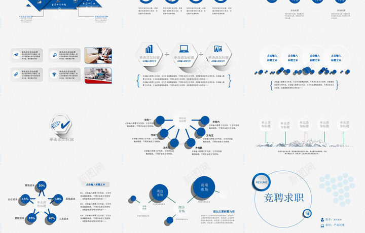 竞聘求职91PPT模板_新图网 https://ixintu.com 竞聘 求职