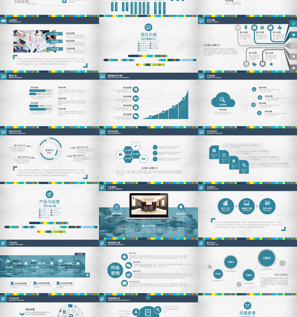 商业策划11PPT模板_新图网 https://ixintu.com 商业 策划