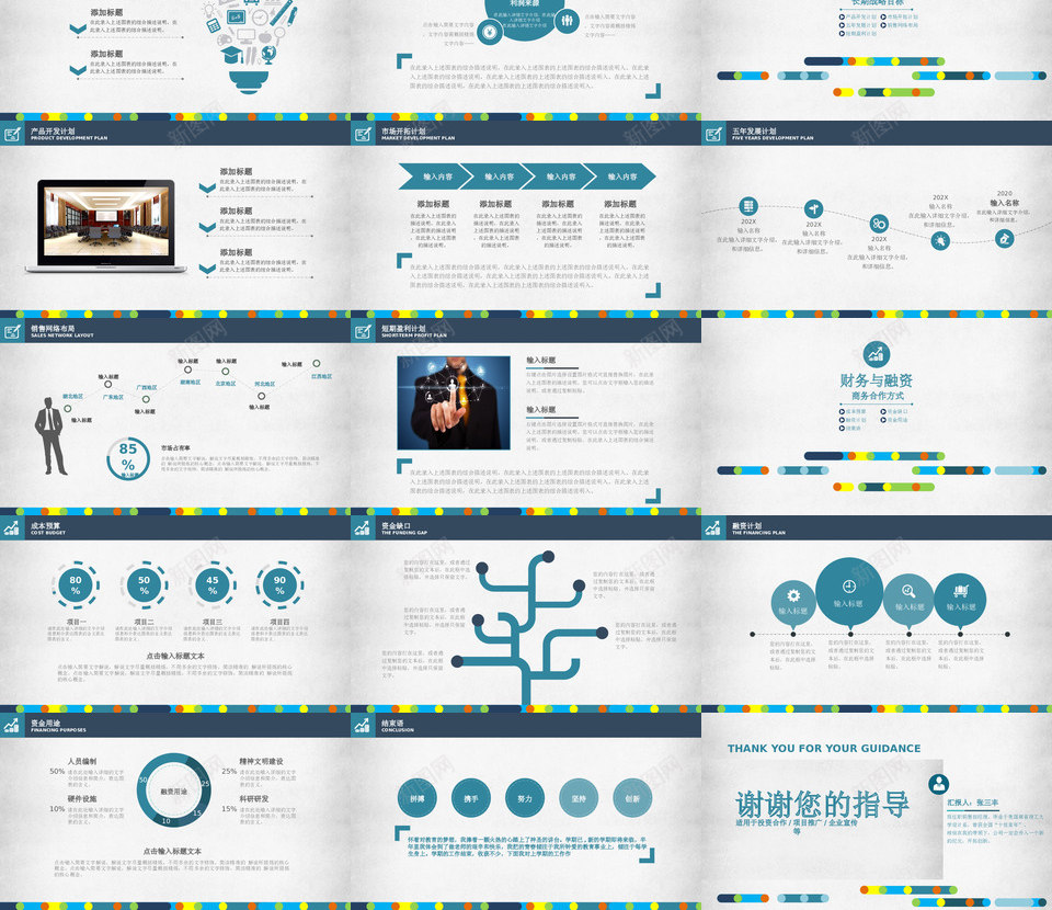 商业策划11PPT模板_新图网 https://ixintu.com 商业 策划