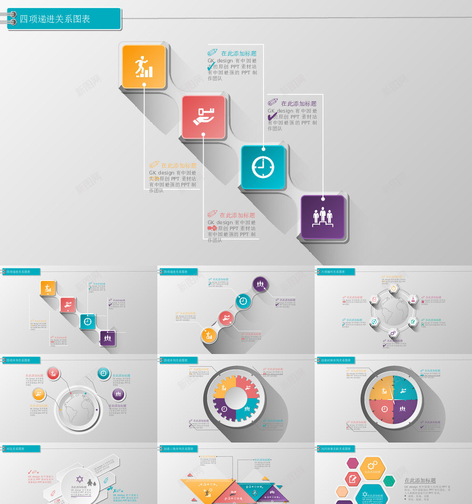 图标系列6PPT模板_新图网 https://ixintu.com 图标 系列