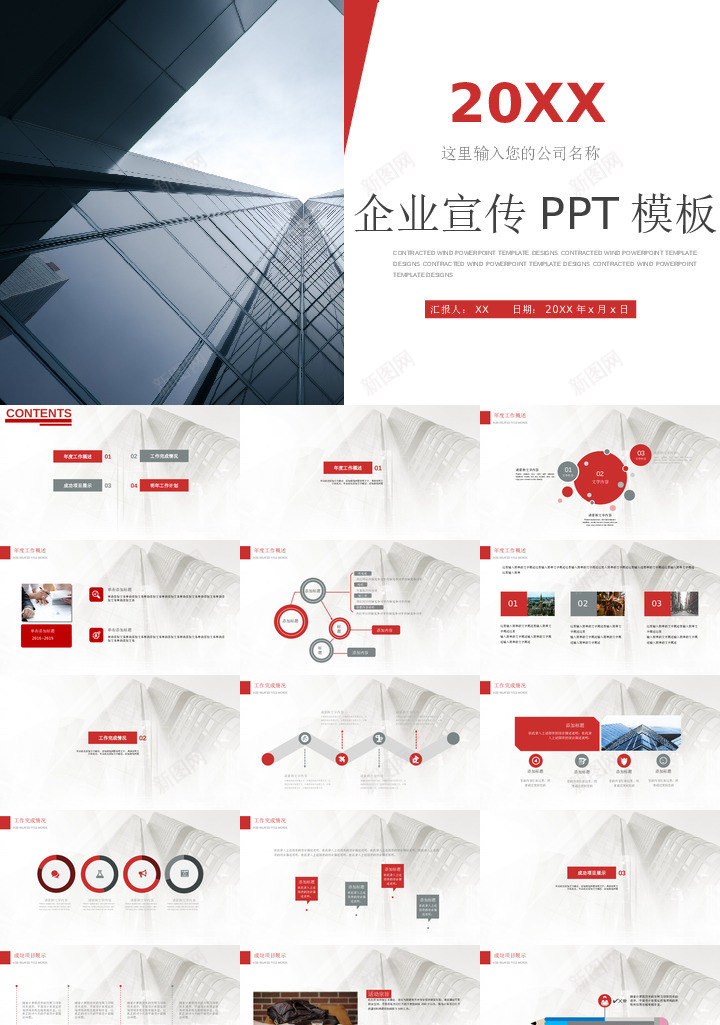 企业宣传41PPT模板_新图网 https://ixintu.com 企业 宣传