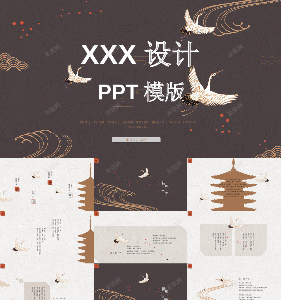 中国风格28PPT模板_新图网 https://ixintu.com 中国 风格