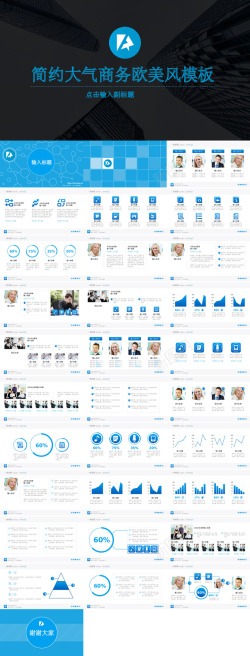 模板蓝色欧美风简约大气商务通用PPT模板