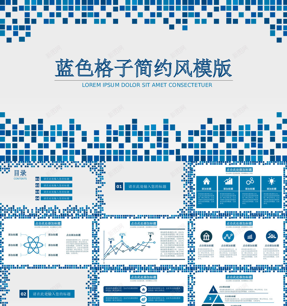 静态精选69PPT模板_新图网 https://ixintu.com 静态 精选