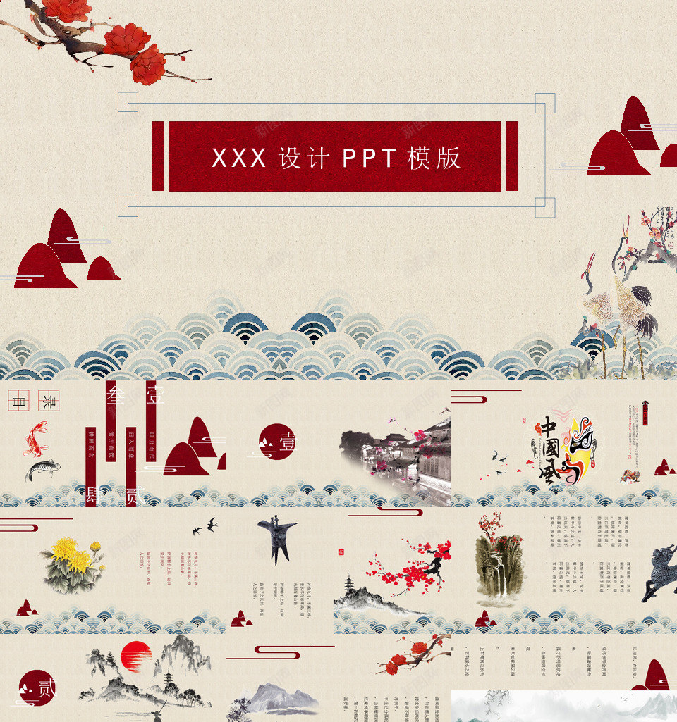 中国风格9PPT模板_新图网 https://ixintu.com 中国 风格