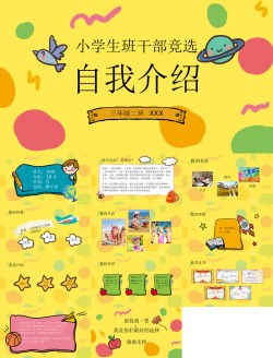 学生画册设计素材小学生班干竞选19