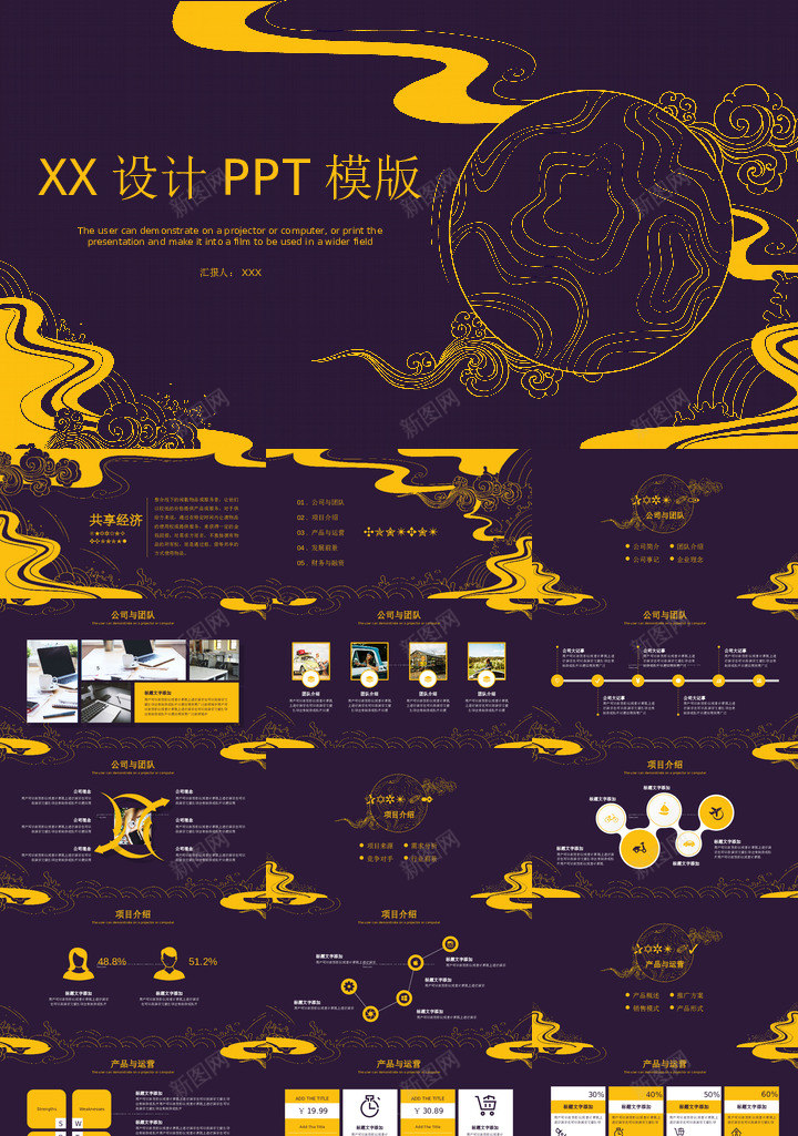 中国风格32PPT模板_新图网 https://ixintu.com 中国 风格