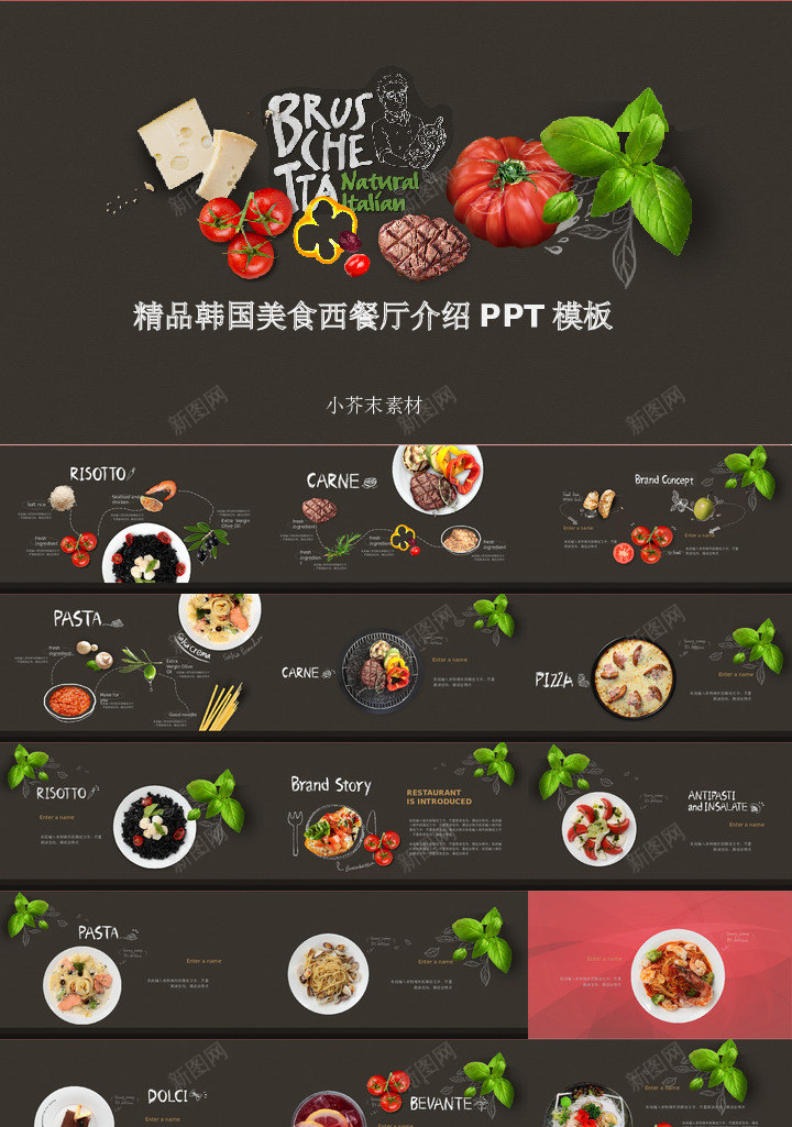 西餐8PPT模板_新图网 https://ixintu.com 西餐