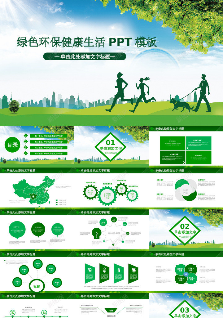 绿色环保10PPT模板_新图网 https://ixintu.com 绿色环保