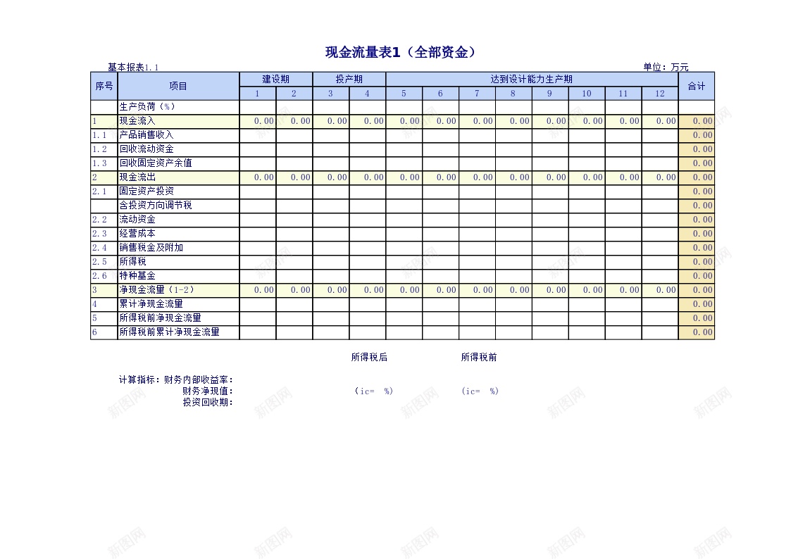 企业建设项目报表办公Excel_新图网 https://ixintu.com 企业 建设项目 报表