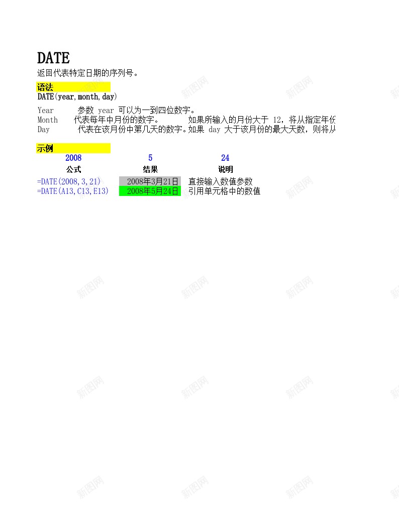 11常用函数1日期与时间办公Excel_新图网 https://ixintu.com 函数 常用 日期 时间