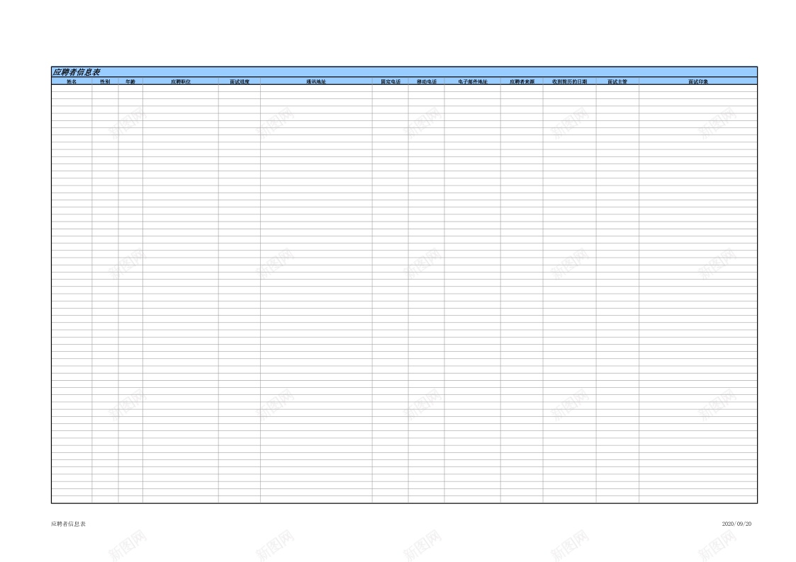 应聘者信息及对照表办公Excel_新图网 https://ixintu.com 信息 对照表 应聘者