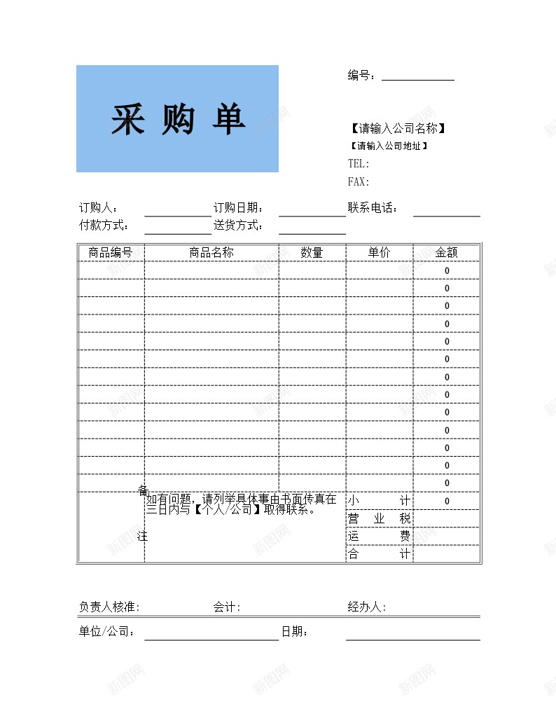 企业公司采购单办公Excel_新图网 https://ixintu.com 企业 公司 采购