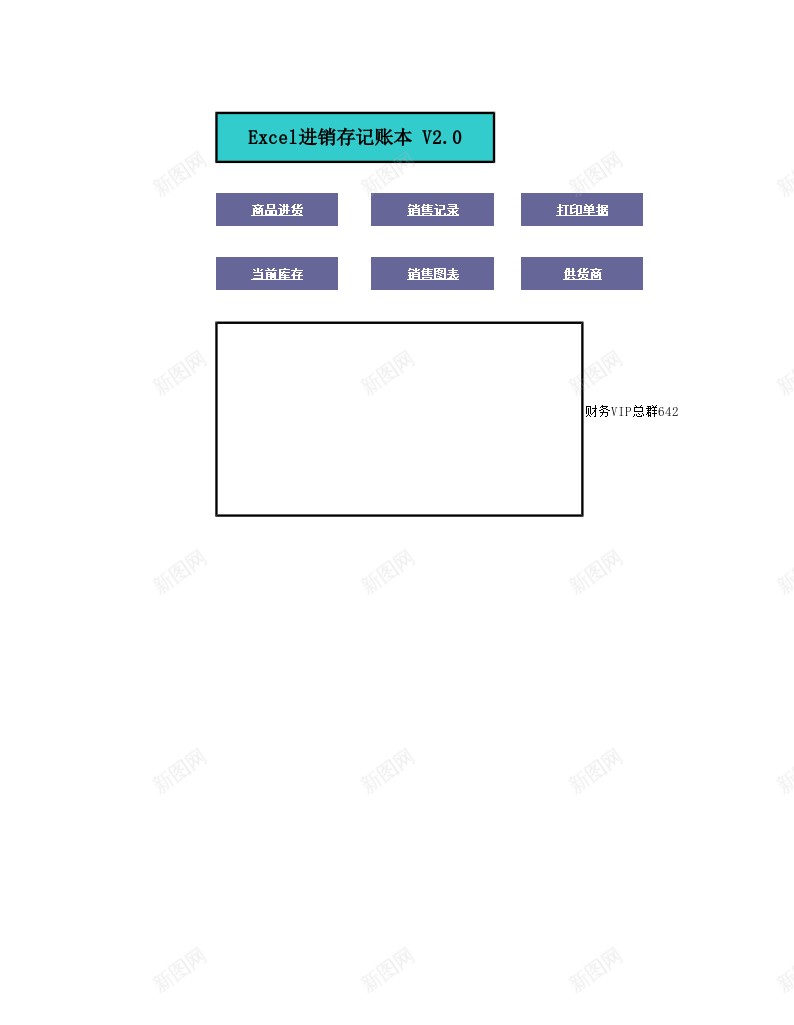 EXCEL进销存账本办公Excel_新图网 https://ixintu.com 账本 进销存