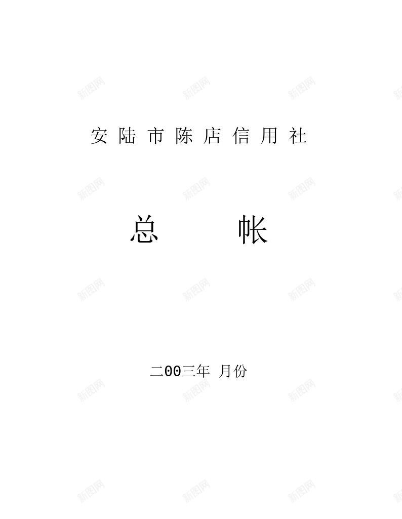 总帐模板办公Excel_新图网 https://ixintu.com 总帐 模板