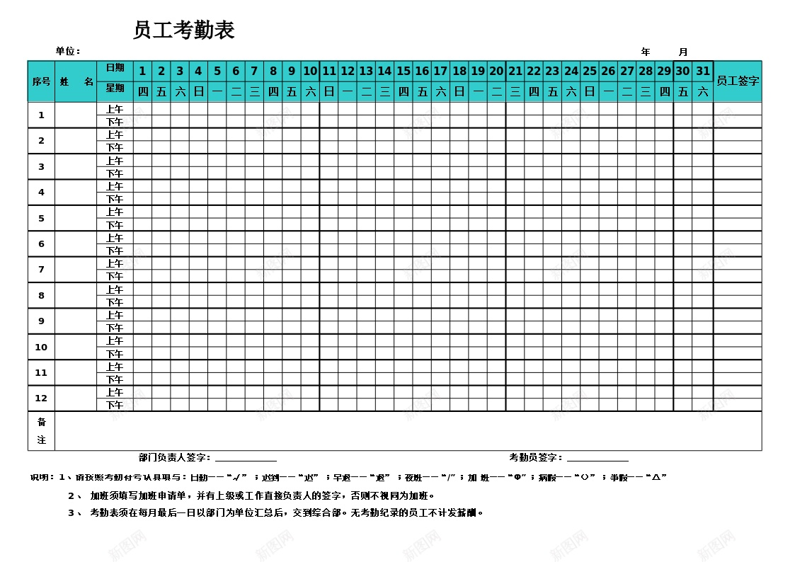 员工考勤表3办公Excel_新图网 https://ixintu.com 员工 考勤