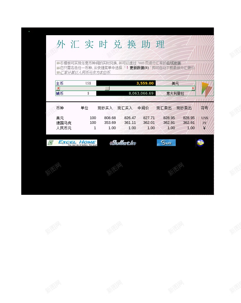 外汇实时兑换办公Excel_新图网 https://ixintu.com 兑换 外汇 实时