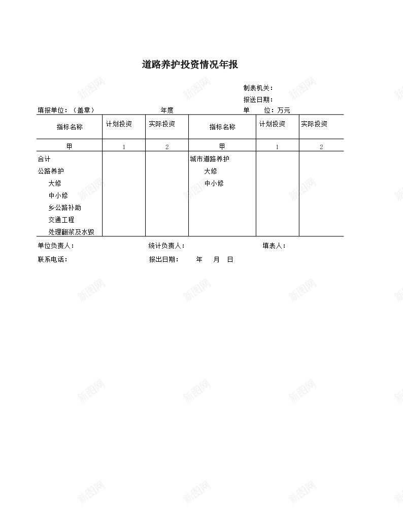 道路养护投资情况年报办公Excel_新图网 https://ixintu.com 养护 年报 情况 投资 道路