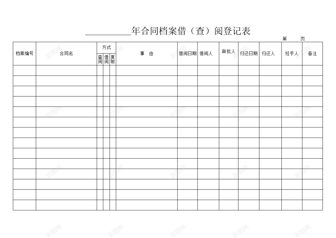 档案借阅登记表办公Excel_新图网 https://ixintu.com 借阅 档案 登记表