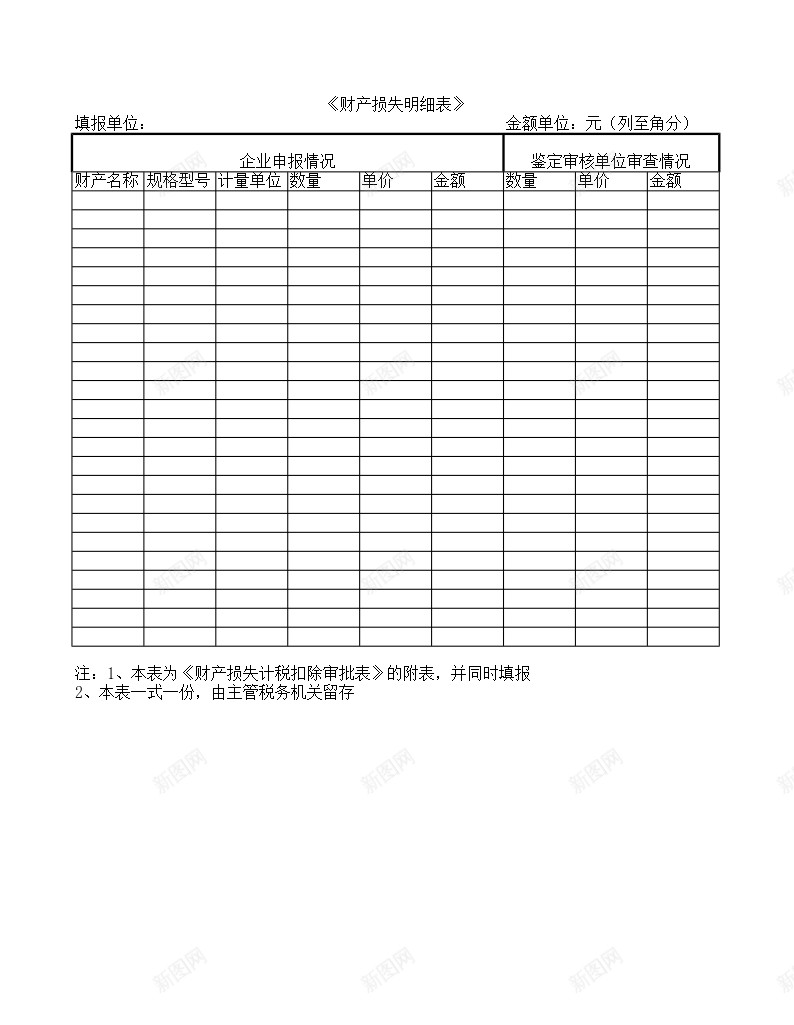 财产损失明细表办公Excel_新图网 https://ixintu.com 损失 明细表 财产