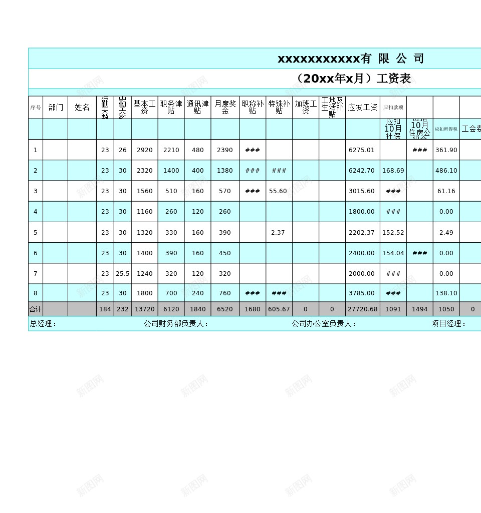 工资表格式办公Excel_新图网 https://ixintu.com 工资 格式 表格