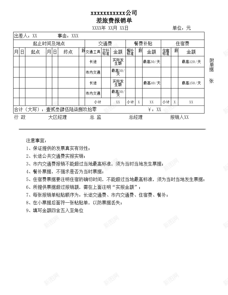 差旅费用报销单Excel图表模板办公Excel_新图网 https://ixintu.com 单图表 图表 差旅 差旅费 报销 模板 费用