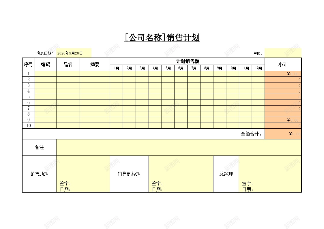 销售计划办公Excel_新图网 https://ixintu.com 计划 销售