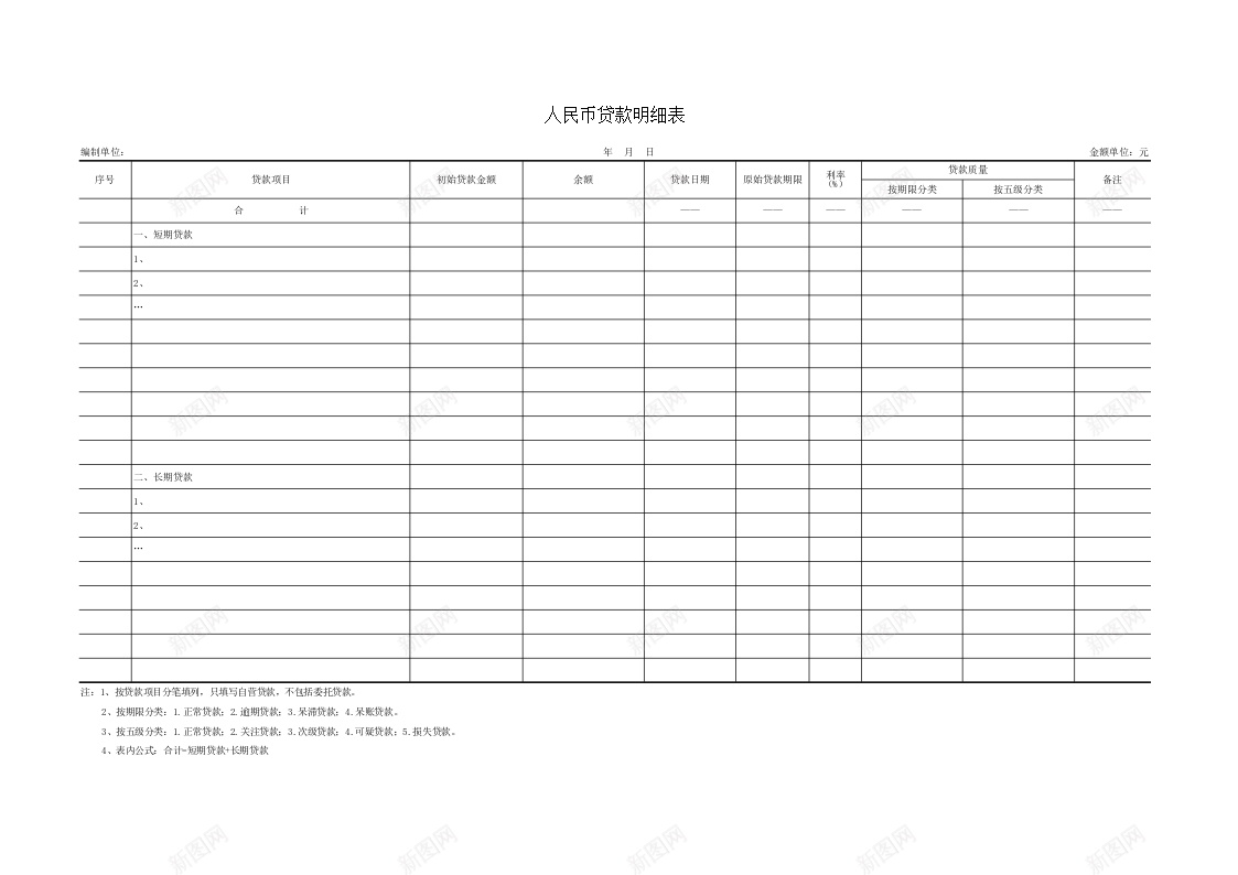 人民币贷款明细表办公Excel_新图网 https://ixintu.com 人民币 明细表 贷款