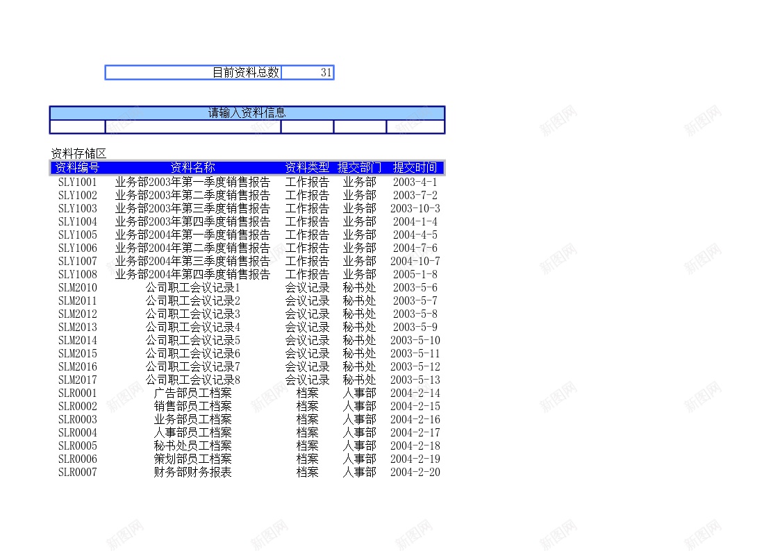 文档资料办公Excel_新图网 https://ixintu.com 文档资料