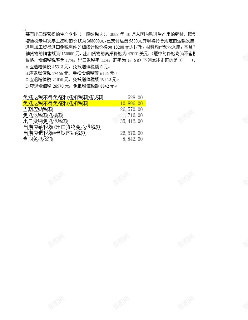 免抵退办公Excel_新图网 https://ixintu.com 免抵