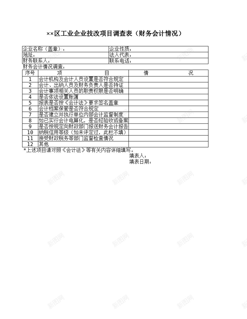工业企业技改项目调查表财务会计情况办公Excel_新图网 https://ixintu.com 企业 工业 情况 技改 调查表 财务会计 项目