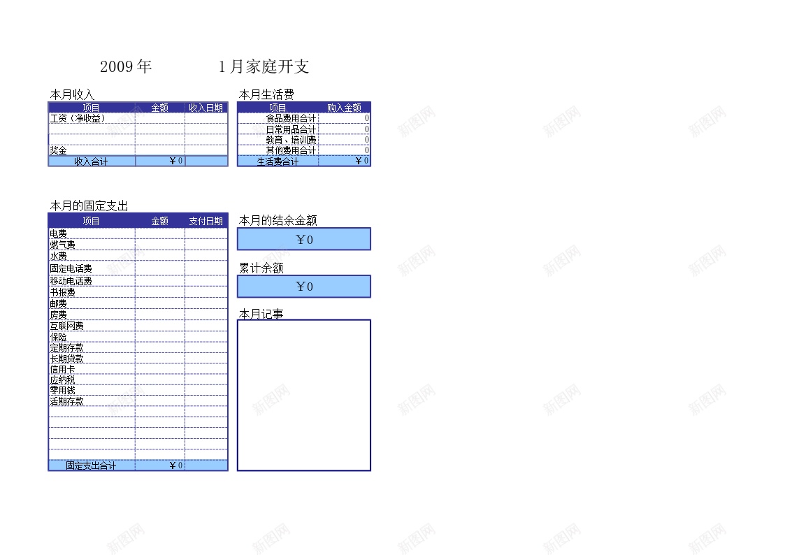 家庭记帐本办公Excel_新图网 https://ixintu.com 家庭 帐本 记帐