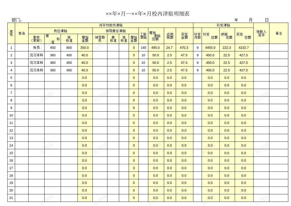 校内津贴明细表办公Excel_新图网 https://ixintu.com 明细表 校内 津贴