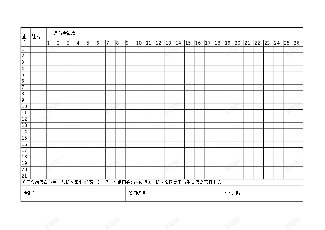 考勤表4办公Excel_新图网 https://ixintu.com 考勤