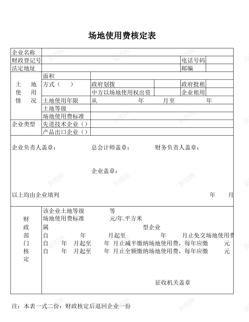 场地使用费核定表办公Excel_新图网 https://ixintu.com 使用费 场地 核定