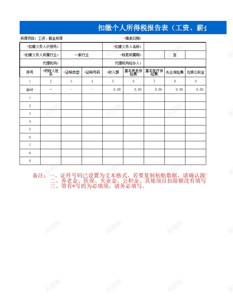 工资薪金表格办公Excel_新图网 https://ixintu.com 工资 薪金 表格