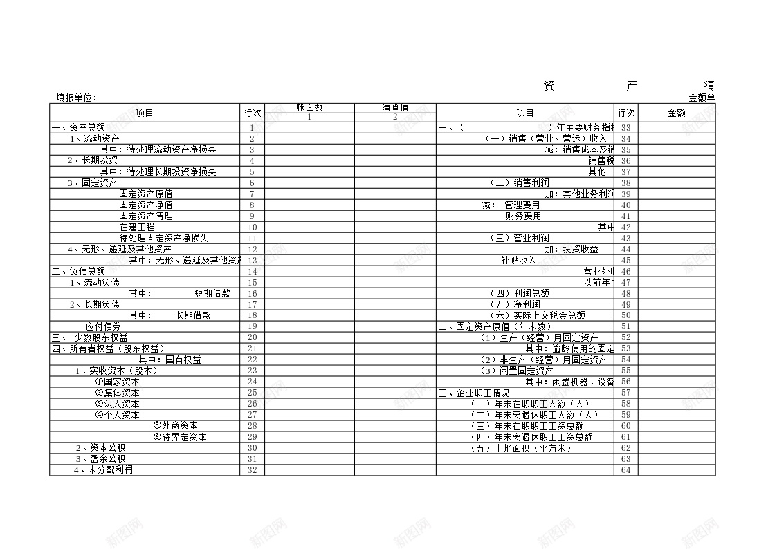 资产清查表办公Excel_新图网 https://ixintu.com 查表 清查 资产