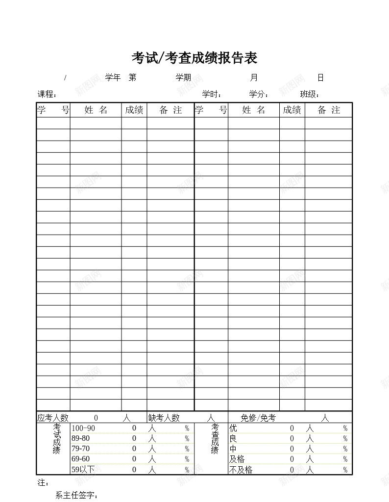 大学考试成绩报告表办公Excel_新图网 https://ixintu.com 大学 成绩 报告表 考试