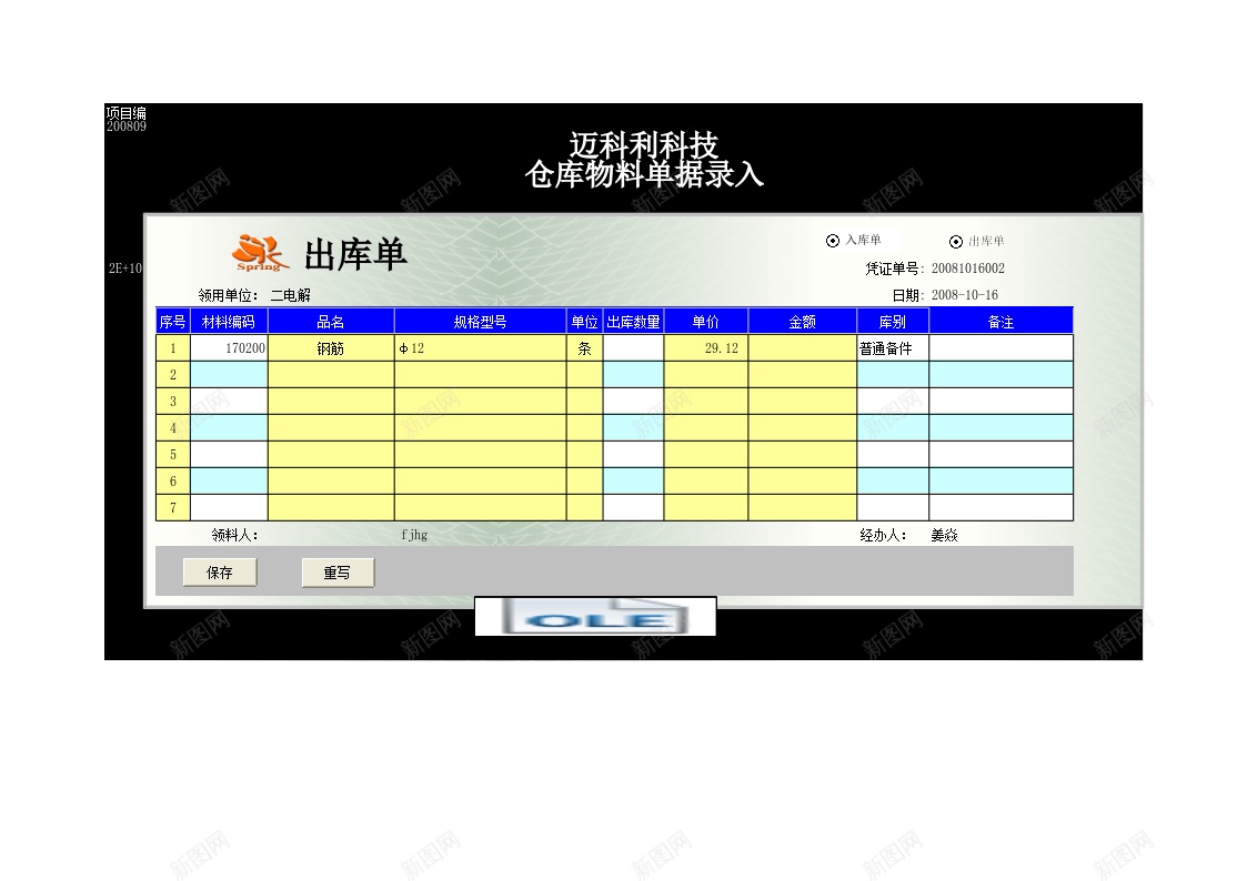 仓库管理系统表格Excel模板办公Excel_新图网 https://ixintu.com 仓库 模板 管理系统 表格