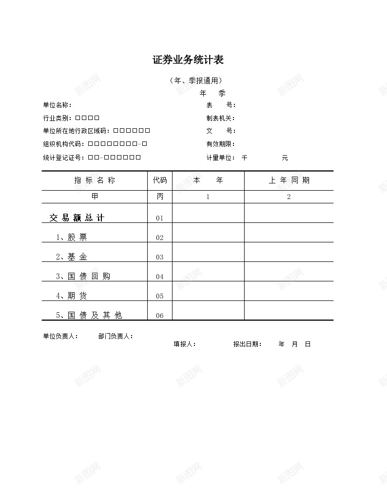 证券业务统计表办公Excel_新图网 https://ixintu.com 业务 统计表 证券 证券业