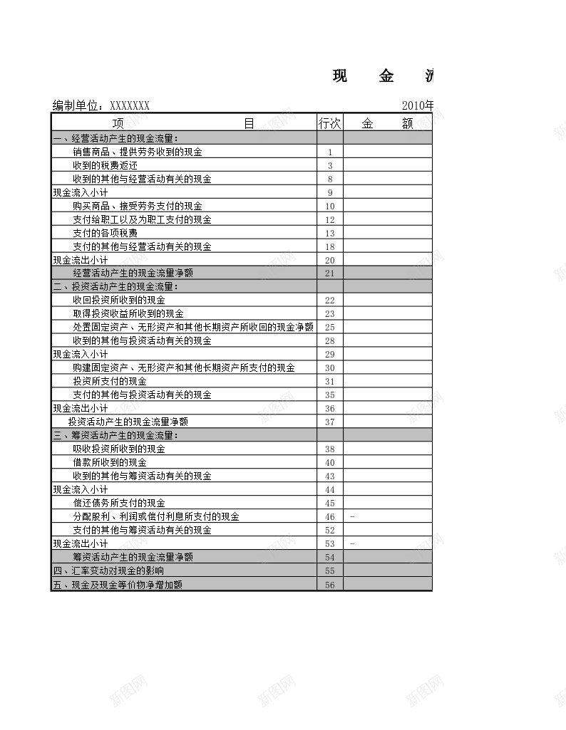 空白现金流量表办公Excel_新图网 https://ixintu.com 流量表 现金 现金流 现金流量 空白