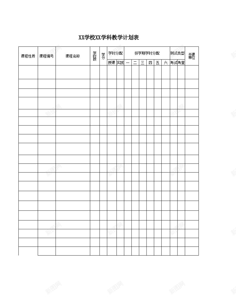 学校学科教学计划表办公Excel_新图网 https://ixintu.com 学校 学科教学 手绘计划表 计划表