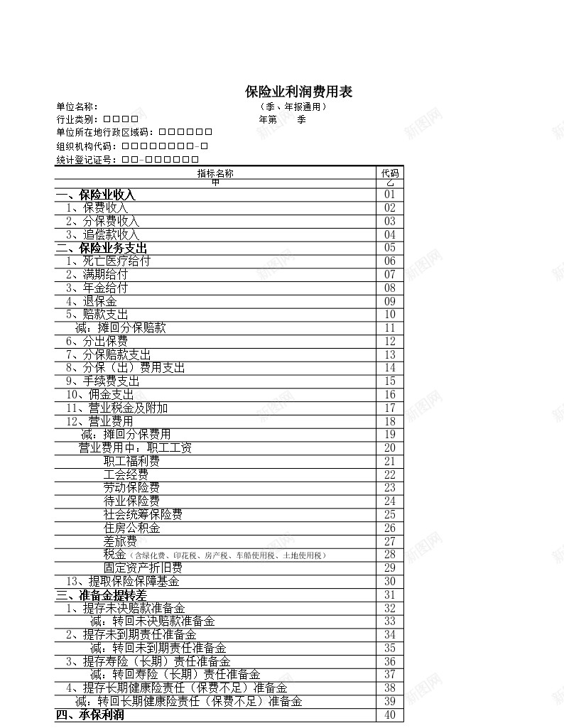 保险业利润费用表办公Excel_新图网 https://ixintu.com 保险业 利润 费用