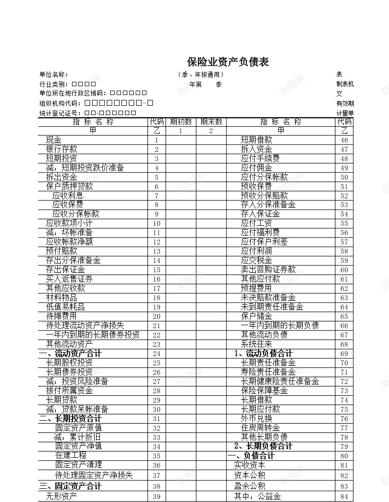 保险业资产负债表办公Excel_新图网 https://ixintu.com 保险业 资产负债表