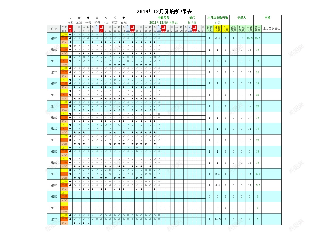 2019年考勤记录表办公Excel_新图网 https://ixintu.com 考勤 记录表