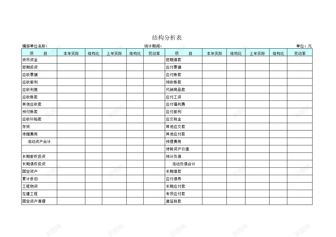 结构分析表办公Excel_新图网 https://ixintu.com 分析 结构