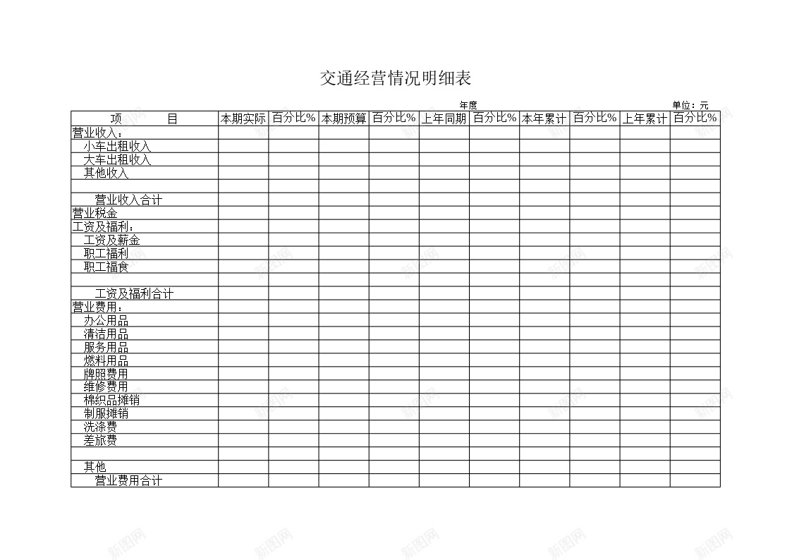 交通经营情况明细表办公Excel_新图网 https://ixintu.com 交通 情况 明细表 经营